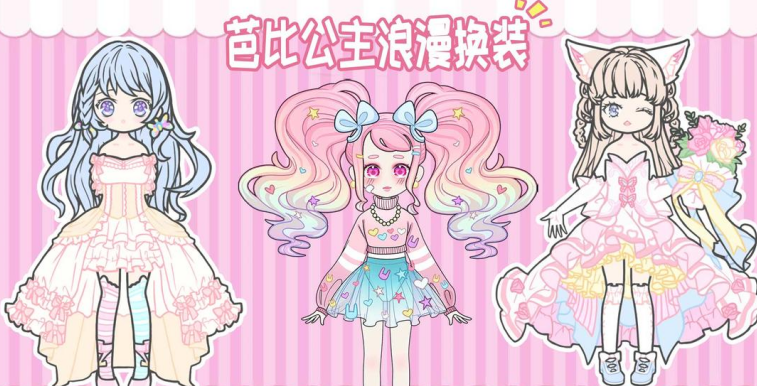 超梦幻的芭比公主装扮游戏哪里找