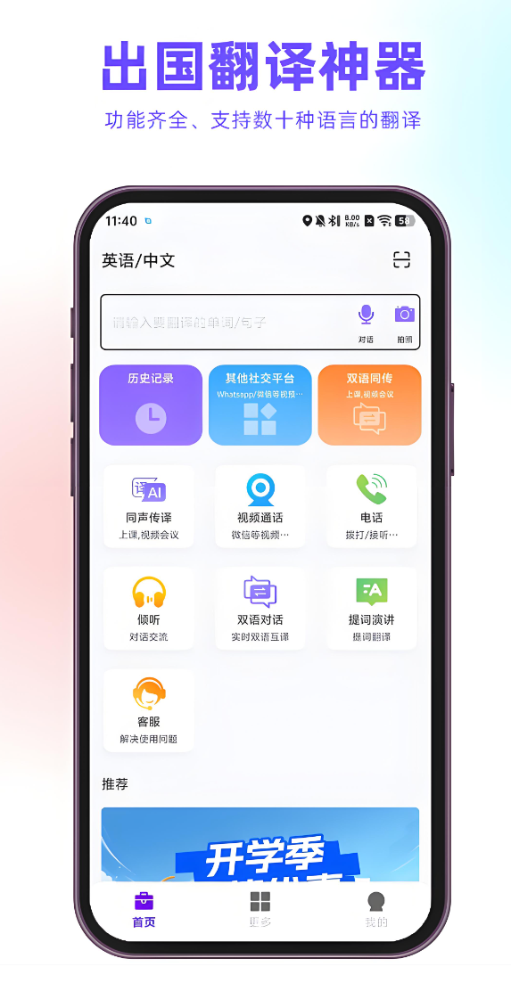 不用钱的手机屏幕实时翻译软件有没有 实用的手机屏幕实时翻译软件下载安装链接截图