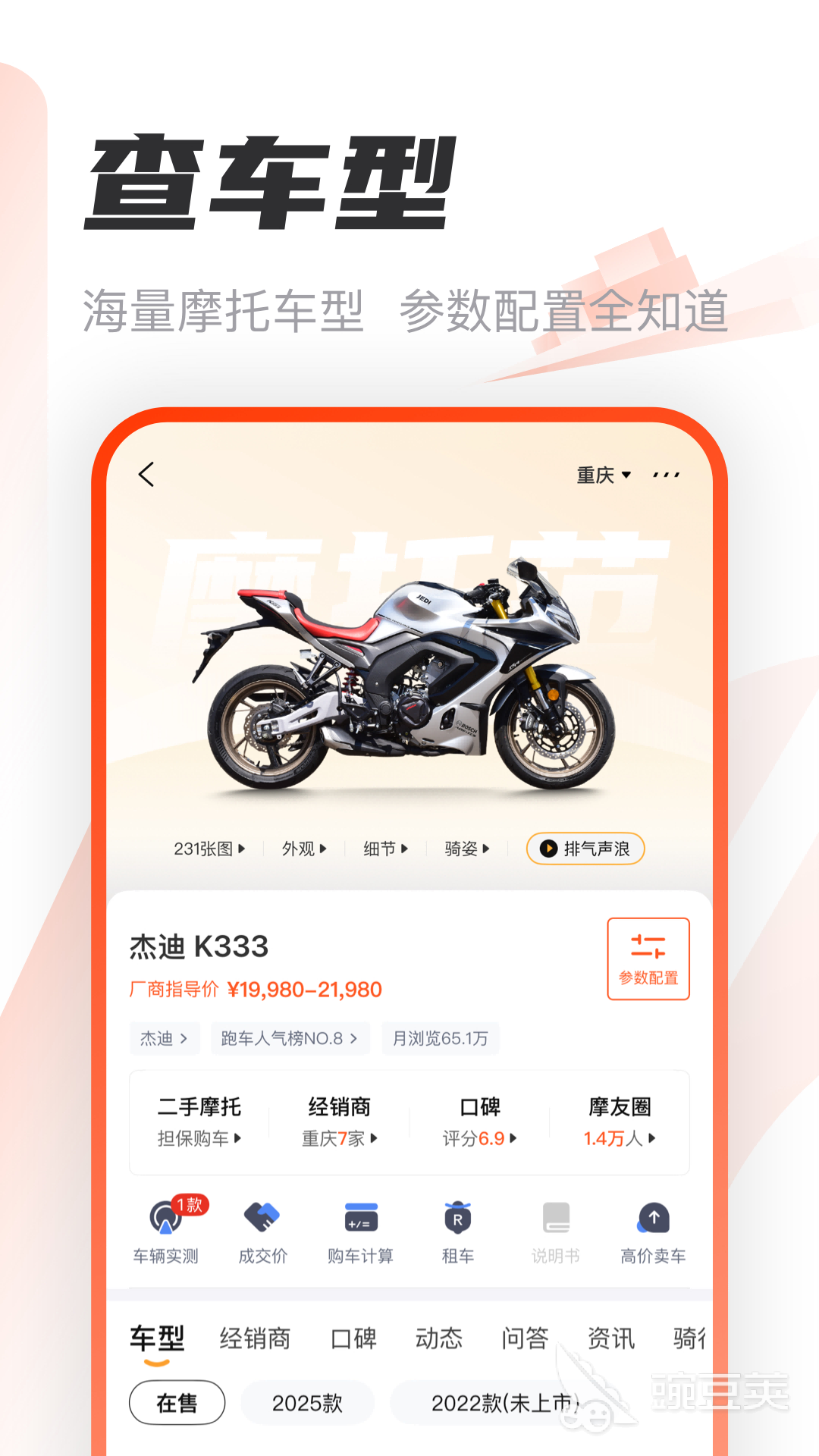 二手摩托车交易平台分享 车型丰富且可靠的二手摩托选购App汇总截图