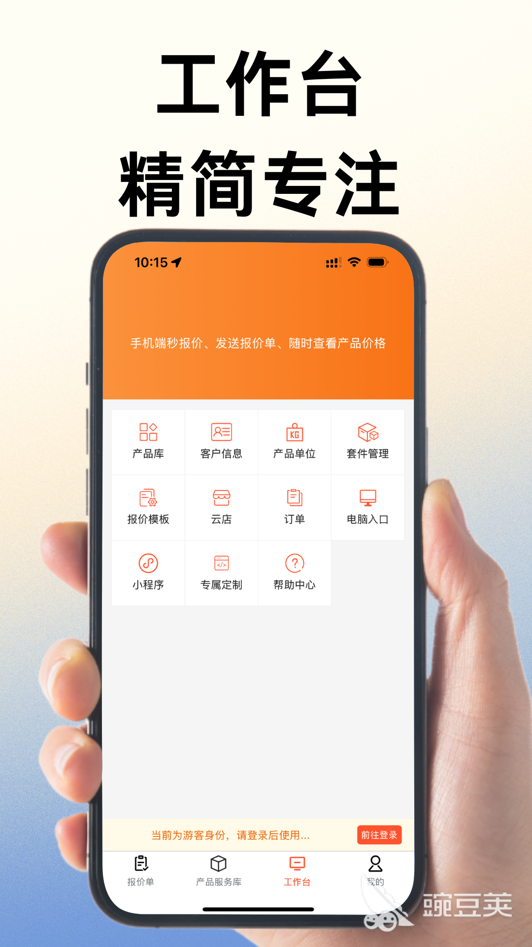 App开发费用详解 专业报价工具与成本评估指南截图