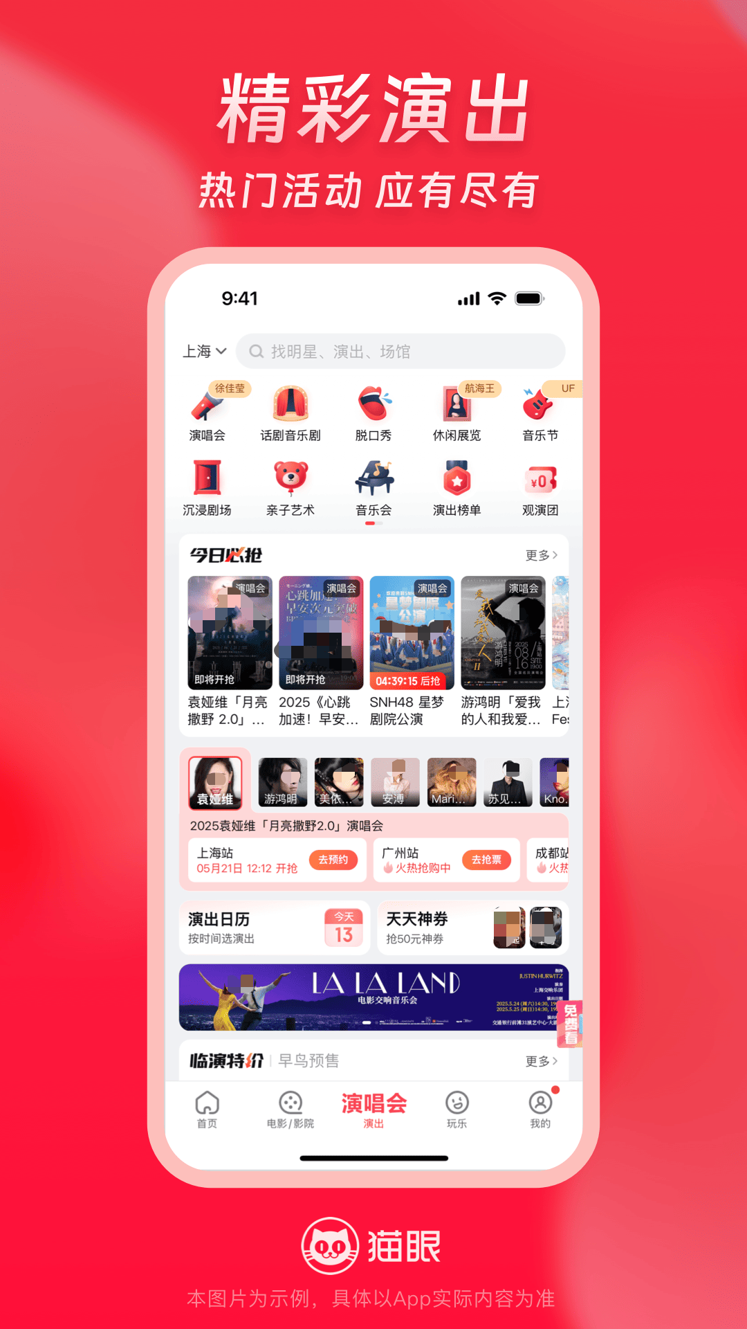抢演唱会门票app有哪几款 票型多样的抢演唱会门票软件分享