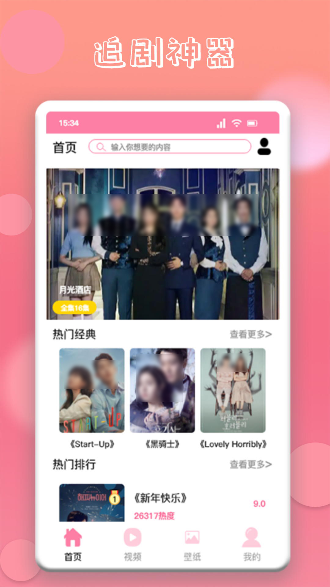 看韩剧的app不用钱观看合辑 看韩剧的软件app分享截图