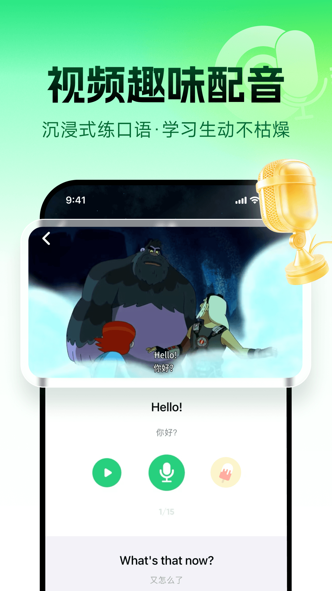 英语口语学习软件有哪几款 实用的练英语口语app分享截图