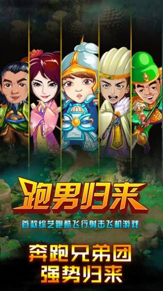 2026火爆的的跑男游戏有哪几款 受欢迎的跑男游戏排行分享截图