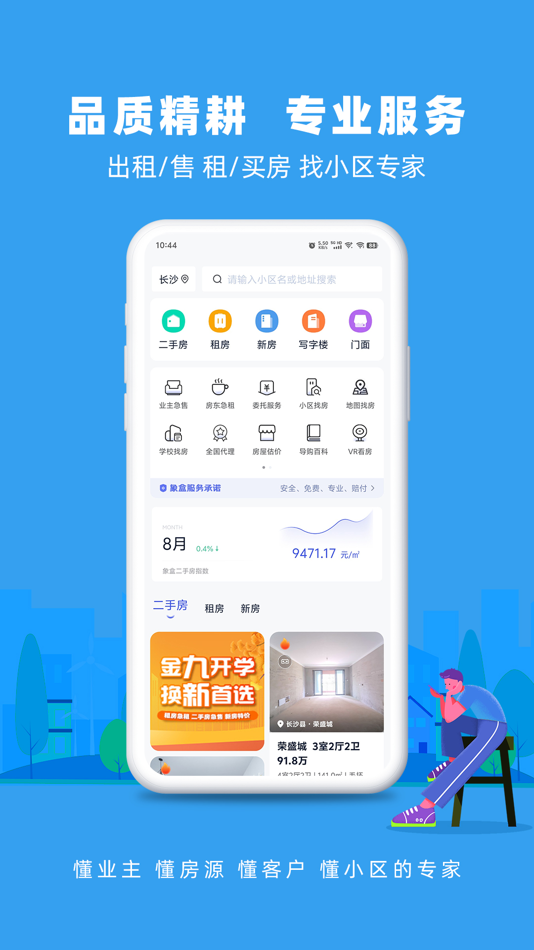 租房子哪些app最可靠 靠谱的租房子app分享