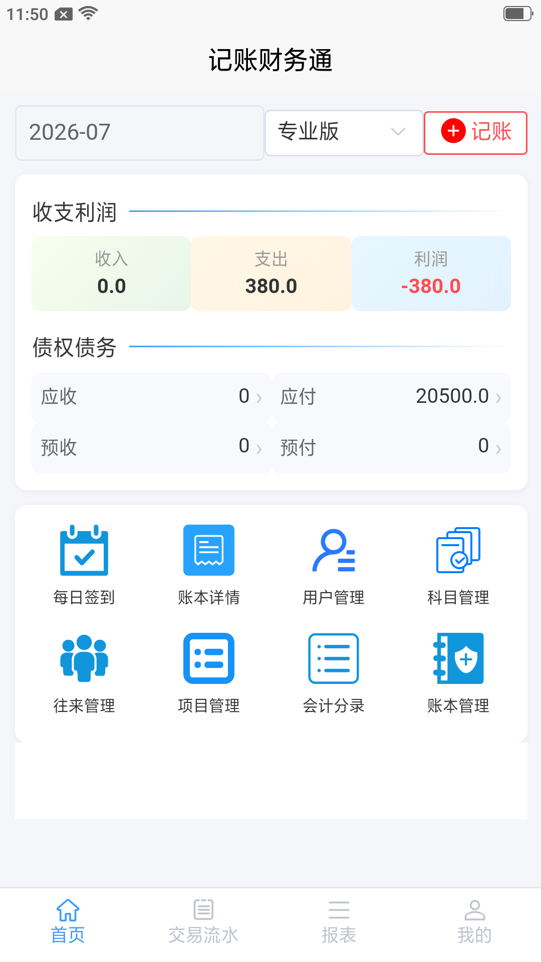 财务分析软件有哪几款 实用的财务软件分享