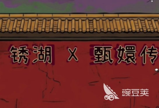 锈湖甄嬛传下载指南 锈湖甄嬛传不用钱安装包获取方式截图