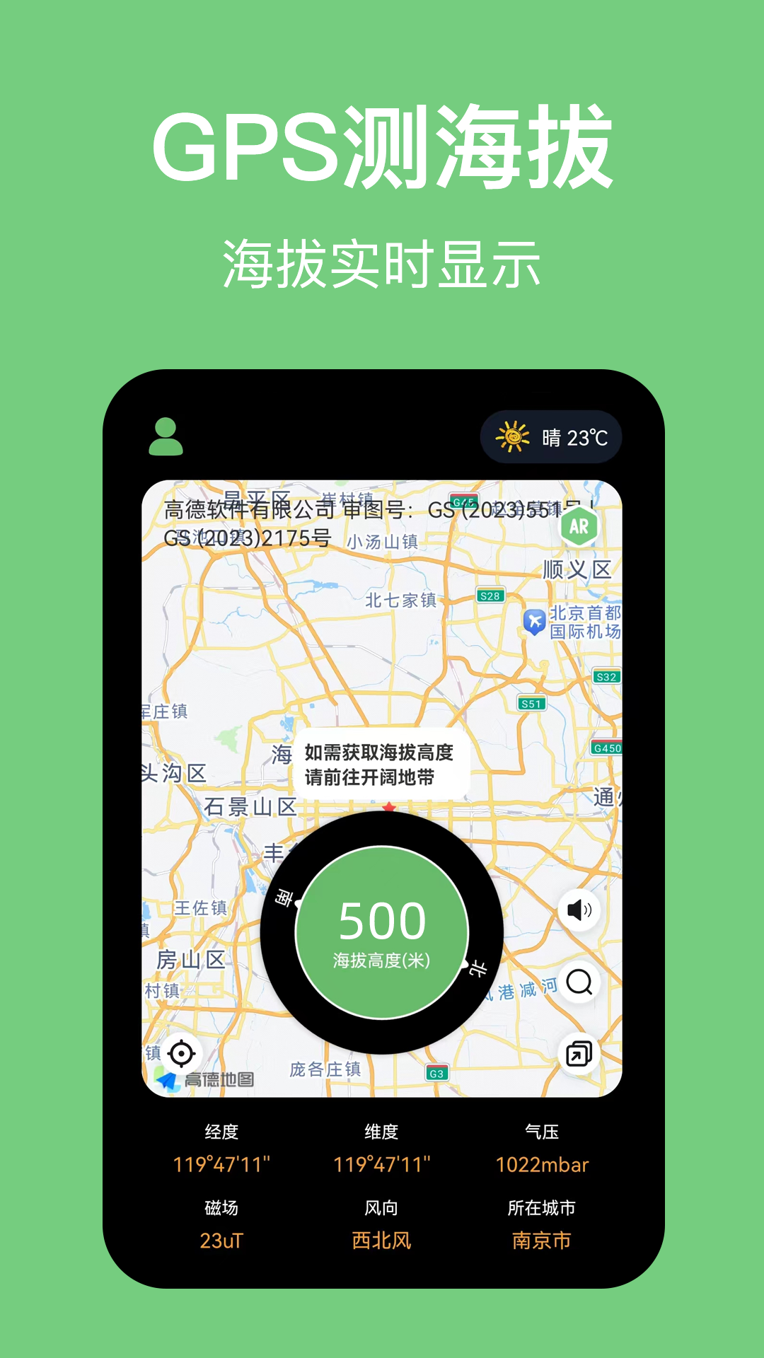 海拔高度测量app有哪些