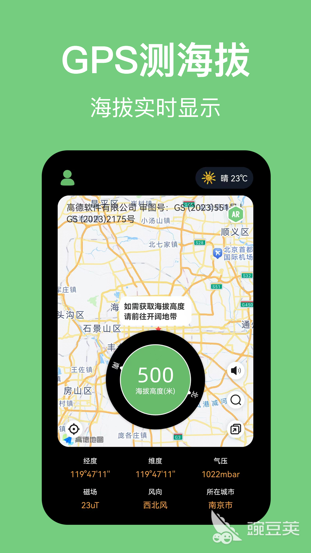 海拔高度测量App分享｜精准靠谱的手机海拔仪软件榜单合集