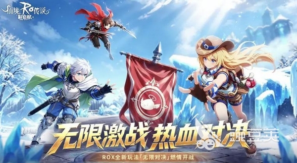 仙境传说新启航无限对决怎么玩 仙境传说新启航无限对决玩法与规则详解截图