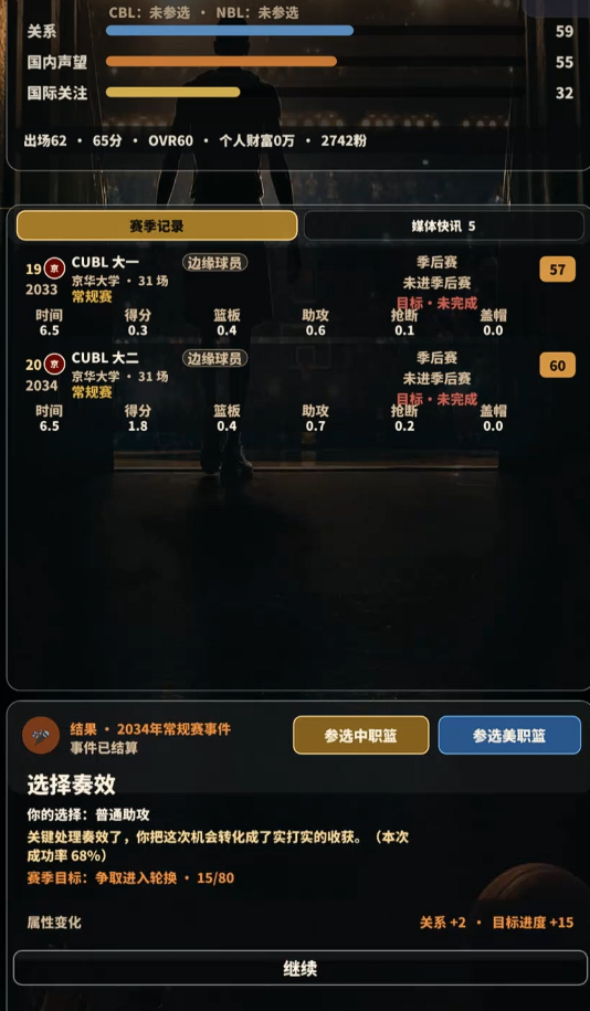 我的篮球生涯下载渠道有哪些