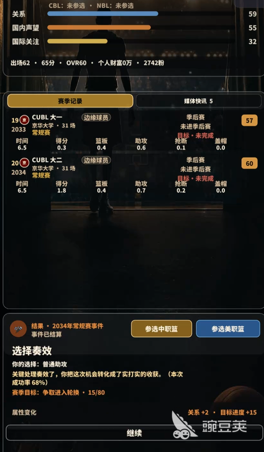 《我的篮球生涯》游戏下载与预约入口汇总