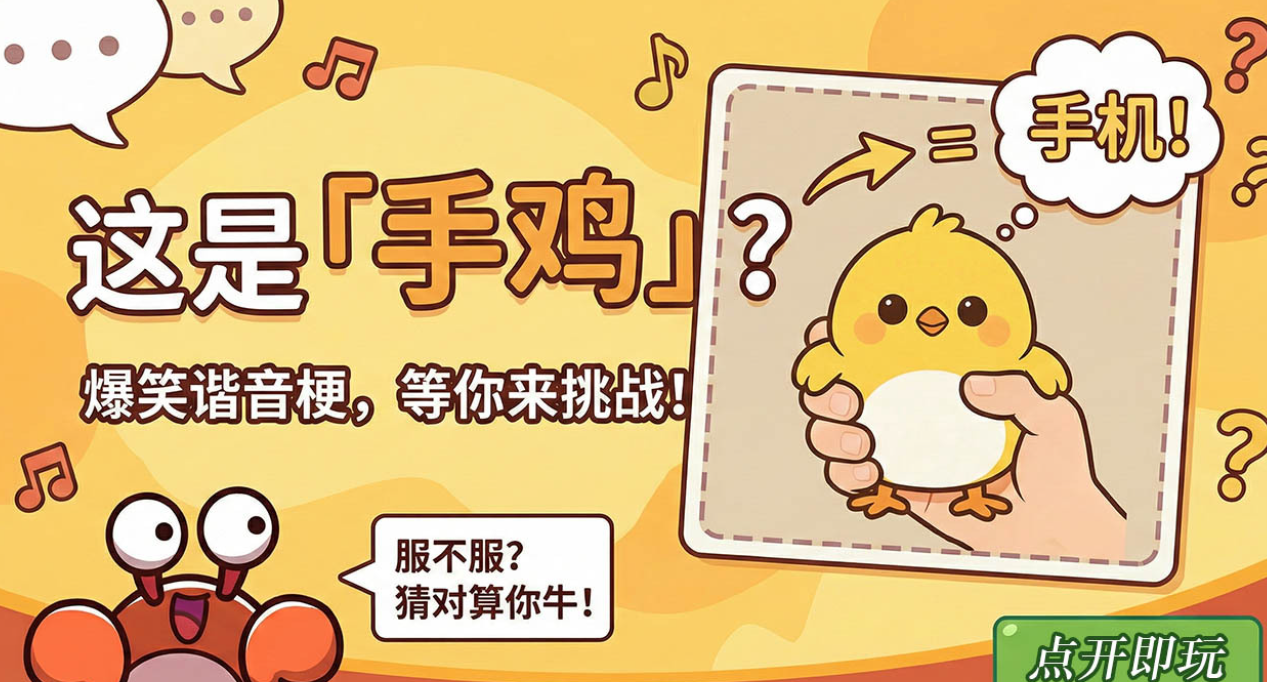 超有趣的猜图游戏哪里找