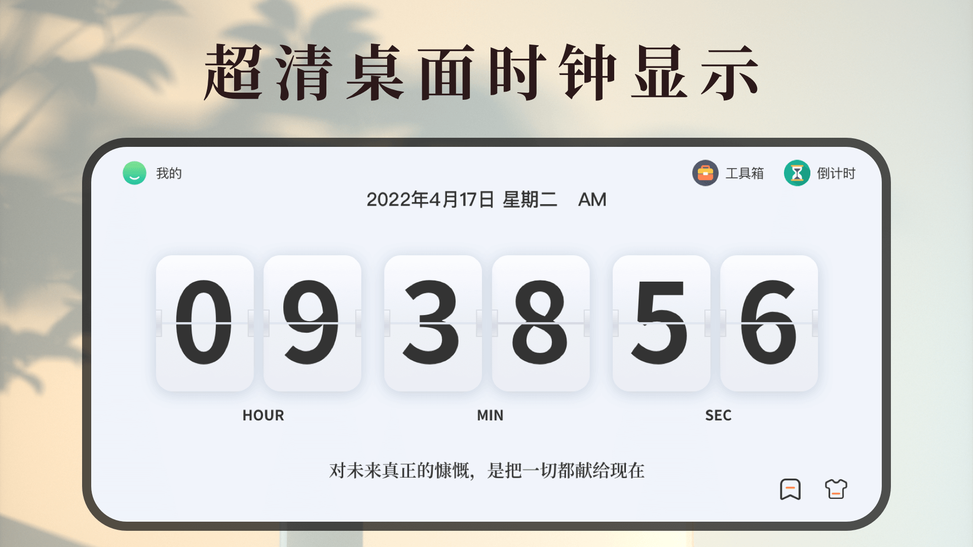 倒计时app哪些好用 倒计时不用钱软件下载推荐截图