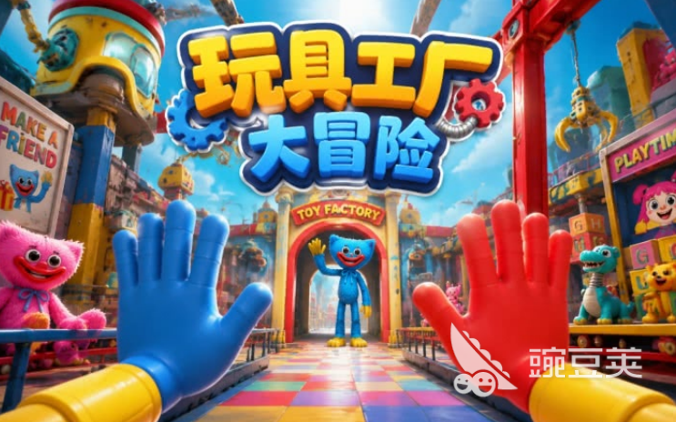 超受欢迎的玩具游戏分享 2026榜单合集4玩具游戏before_2截图