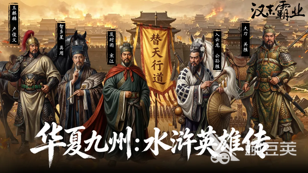 汉末霸业华夏九州水浒英雄传　深度解析游戏内容与特色玩法截图