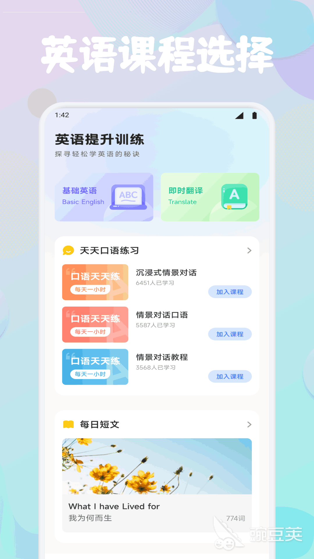 学习英语的软件分享:高效好用的英语学习App榜单合集