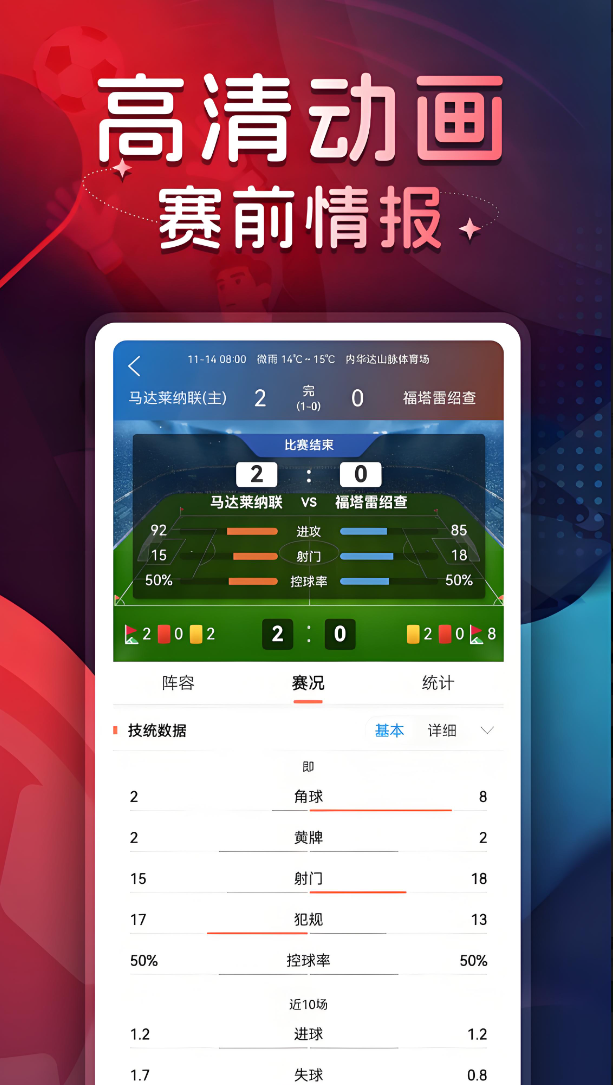 看球直播app不用钱有没有 免费的看球直播app下载分享截图