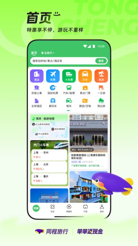 定酒店哪些app好 能订酒店的app有哪几款截图