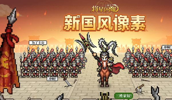 三国志将星闪耀下载地址分享