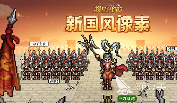 三国志将星闪耀手游安卓下载地址汇总：安卓iOS正版安装包获取方式