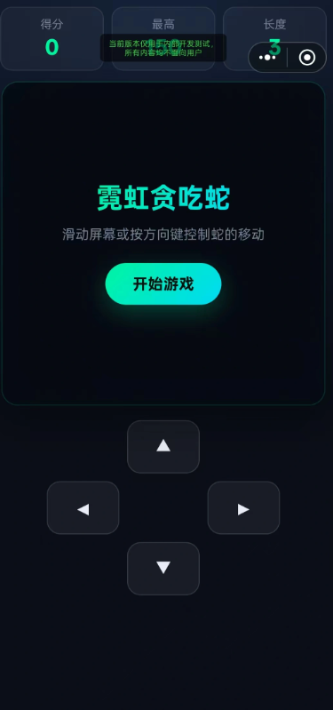 霓虹贪吃蛇下载