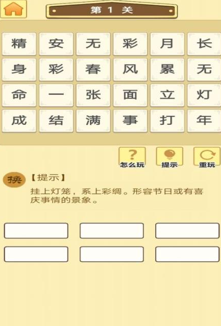 人气较高的成语比划猜游戏有哪几款 好玩的成语游戏介绍2026截图