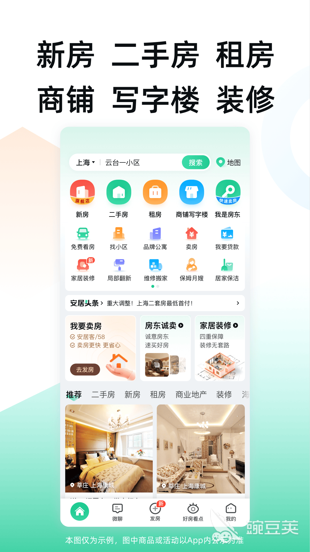 租房子哪些App最可靠 2026高口碑真实房源平台分享截图
