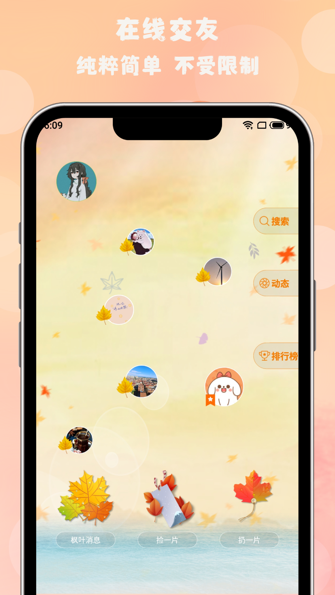 简单交友app有哪几款 简单交友软件app分享截图