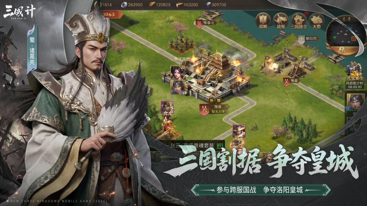 三国计下载渠道有哪些