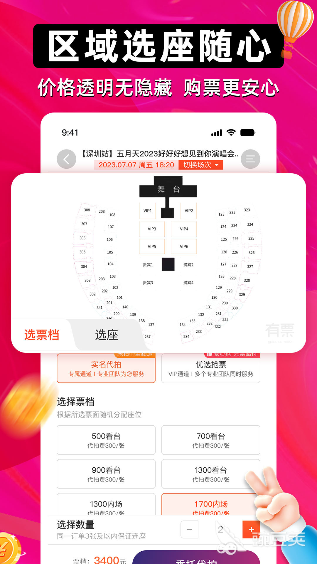 抢演唱会门票App分享 票源丰富支持多类型演出门票抢购截图