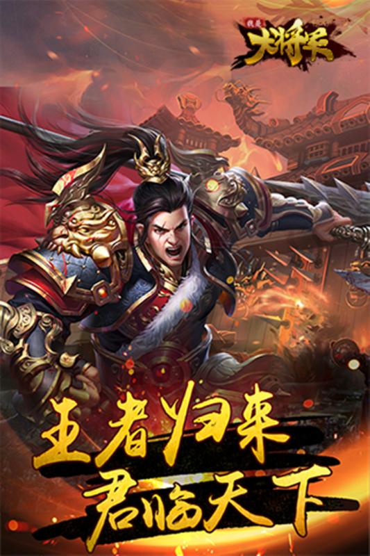 2026热门的大将军游戏有哪些