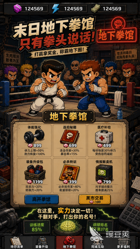 我在末日打黑拳下载 我在末日打黑拳最新版本安装包获取方式截图