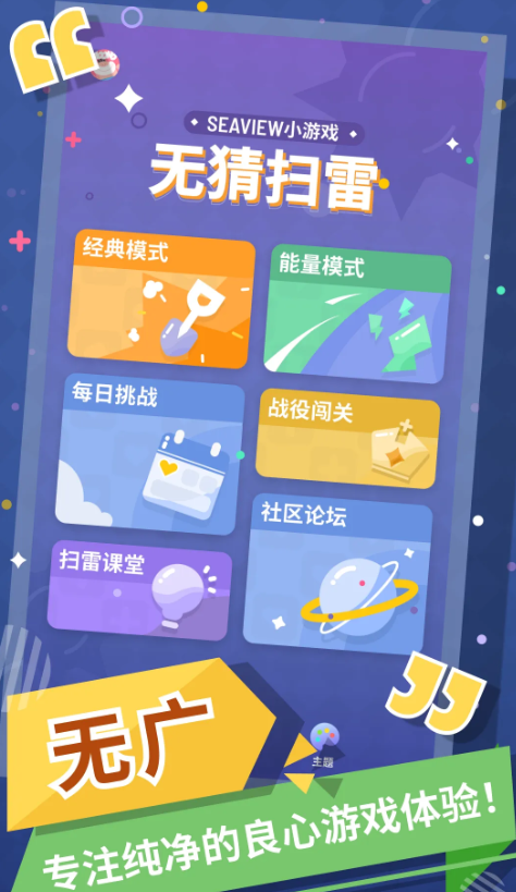 无猜扫雷下载安装链接推荐 无猜扫雷下载渠道分享截图