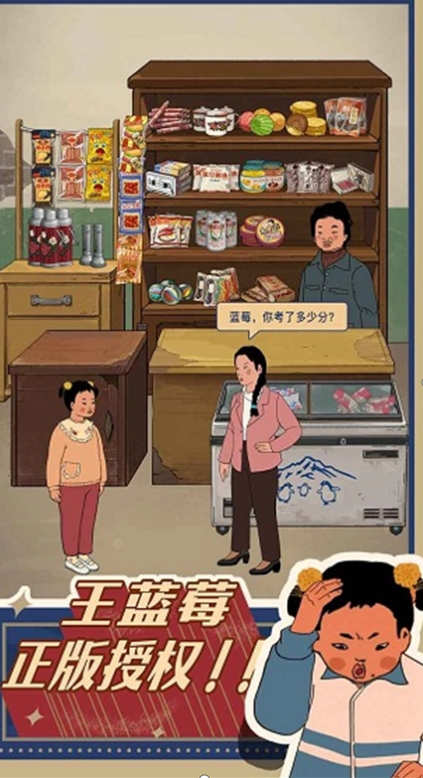 超有情怀的小卖部游戏推荐