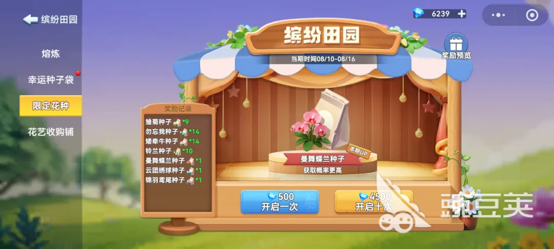 家园梦想派对种地教程　家园梦想派对新手种地全流程详解截图