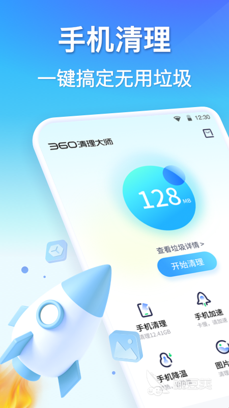 手机清理软件分享 实用的垃圾清理工具榜单合集截图