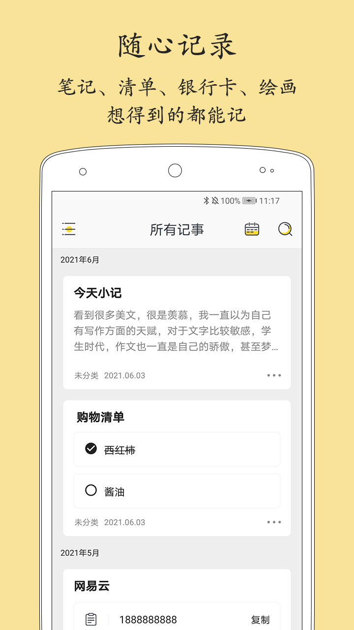 记事本app有没有 实用的记事本软件分享下载截图