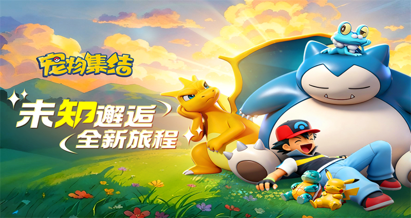 火爆的宝可梦手游下载