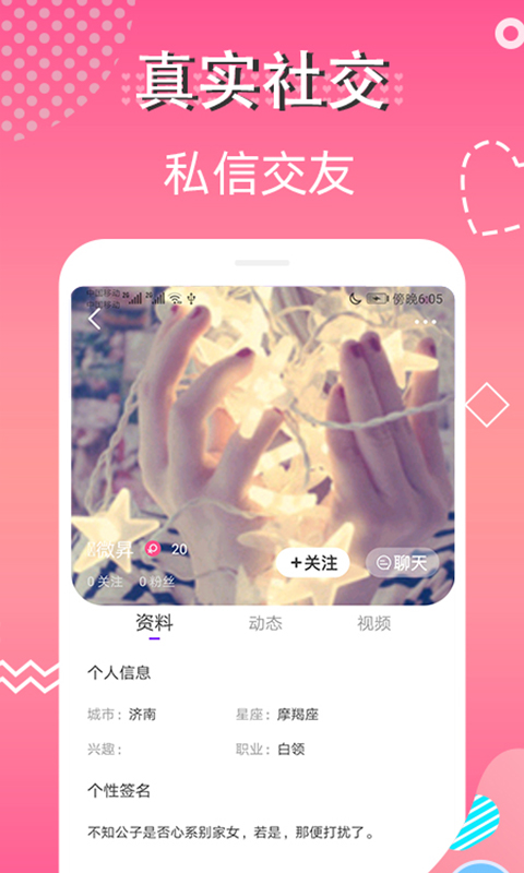 实用的漂流瓶交友软件哪些好 火爆的的处对象app下载分享截图