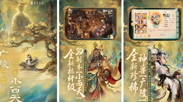 以前有一款西游回合制的游戏是什么 2026受欢迎的西游手游安卓下载合辑截图