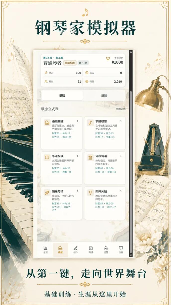 钢琴家模拟器下载安装链接在哪 钢琴家模拟器不用钱下载截图