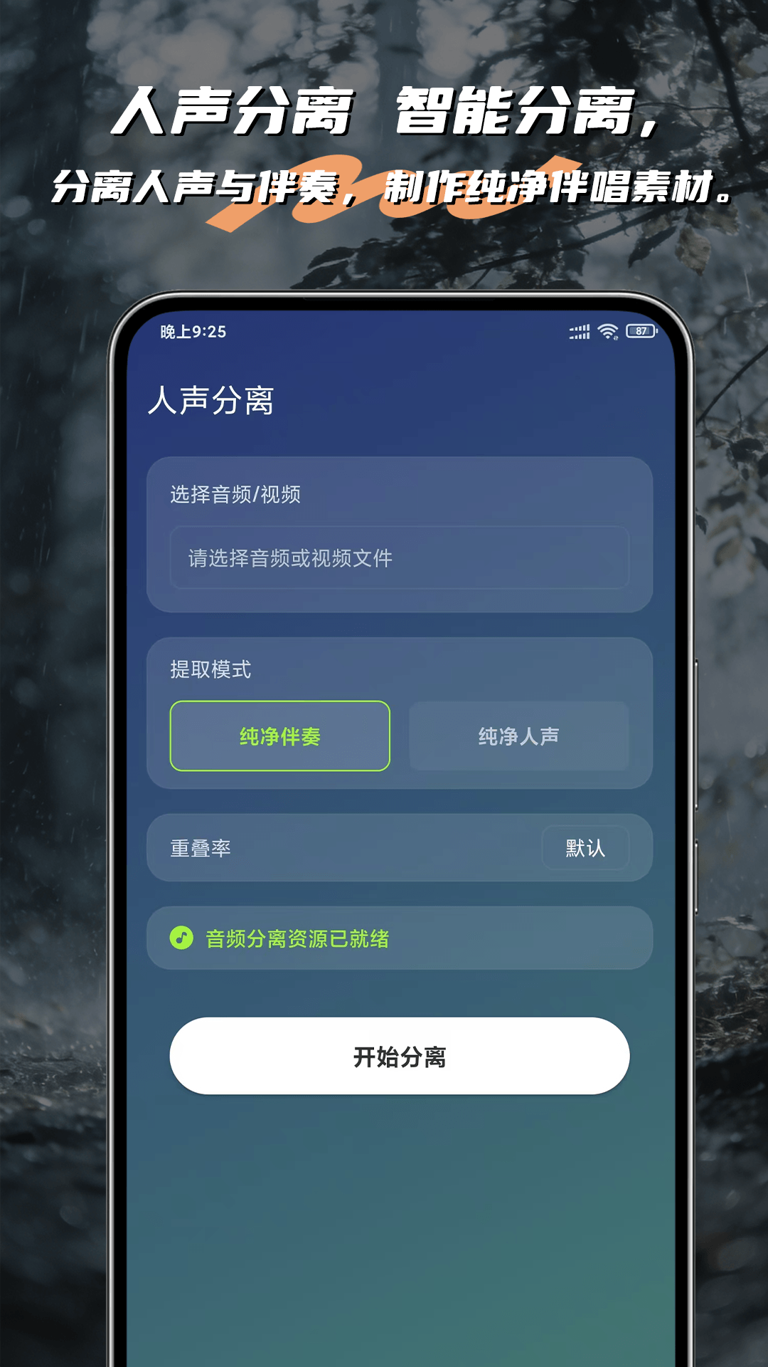 保留人声消除噪音app下载推荐 能留人声消除噪音的软件分享