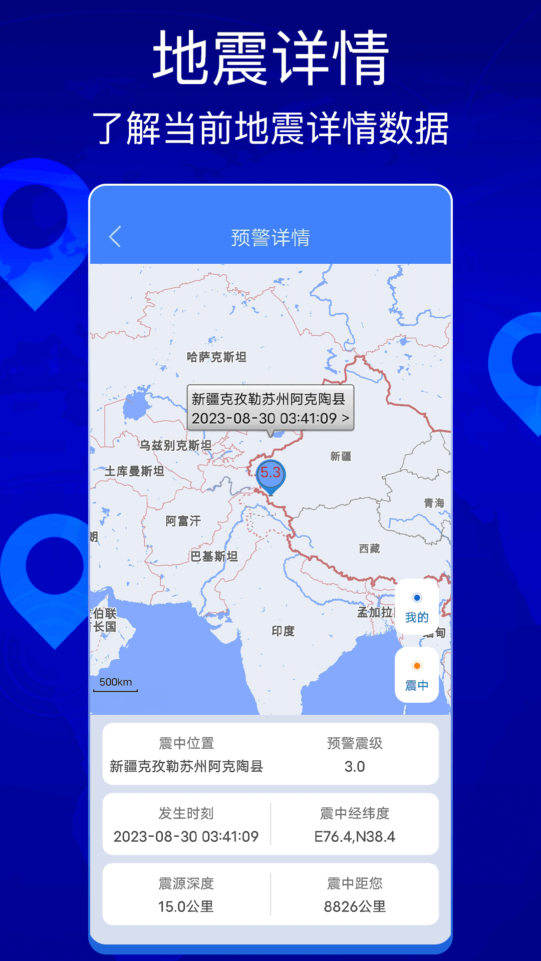 地震预警app哪些好用 地震预警软件下载分享