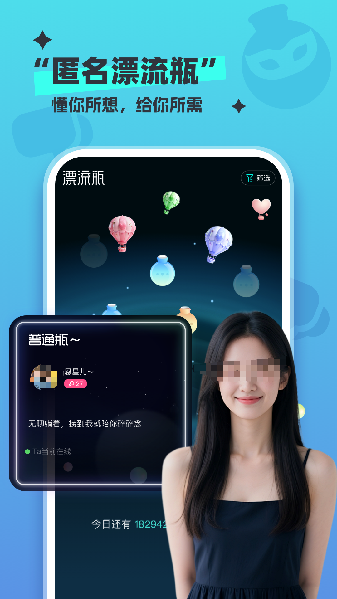 好用的漂流瓶交友软件哪个好