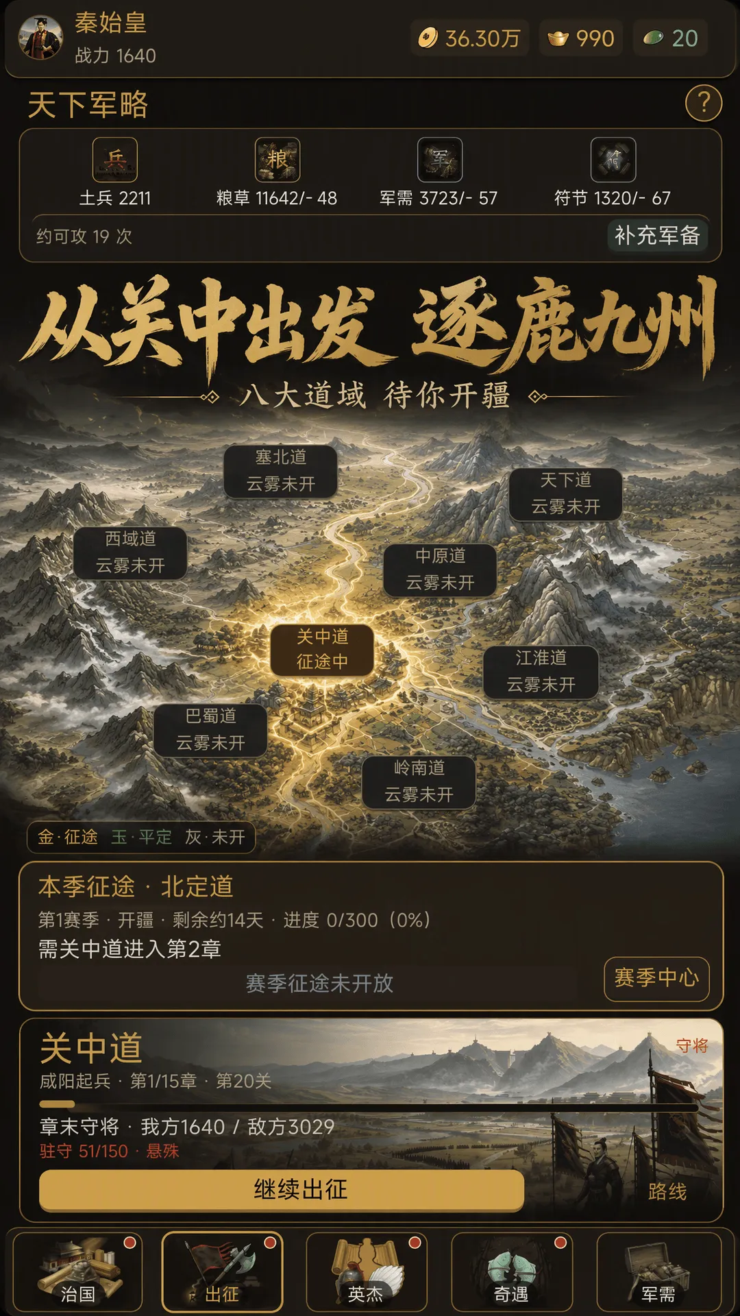 天下一统下载地址分享