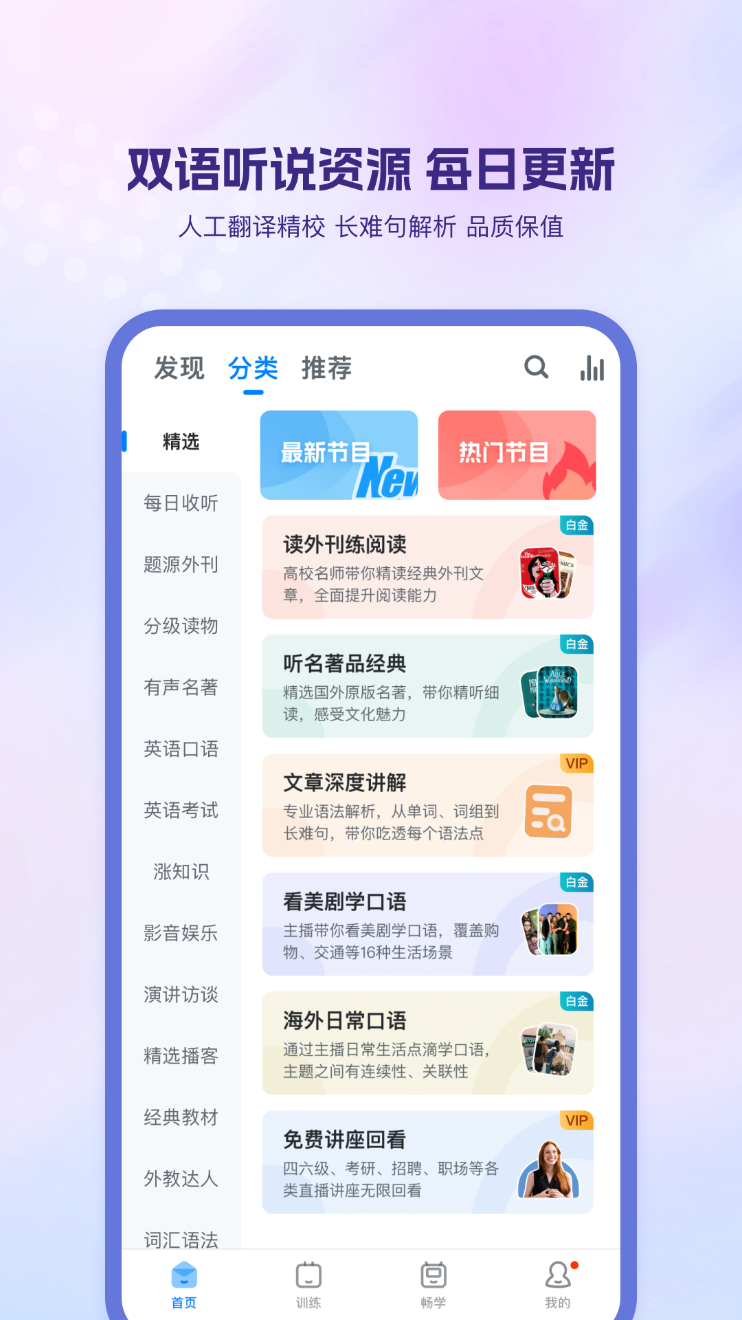 不用钱学英语app软件有哪几款 火爆的免费学英语的app推荐截图