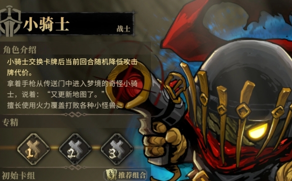 魂坠深境小骑士噩梦7如何通关 魂坠深境小骑士噩梦7通关技巧