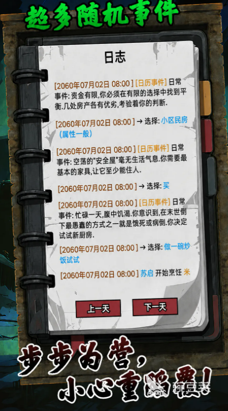末日安全屋人物选择教程 末日安全屋高生存率角色搭配与技能优先级解析截图