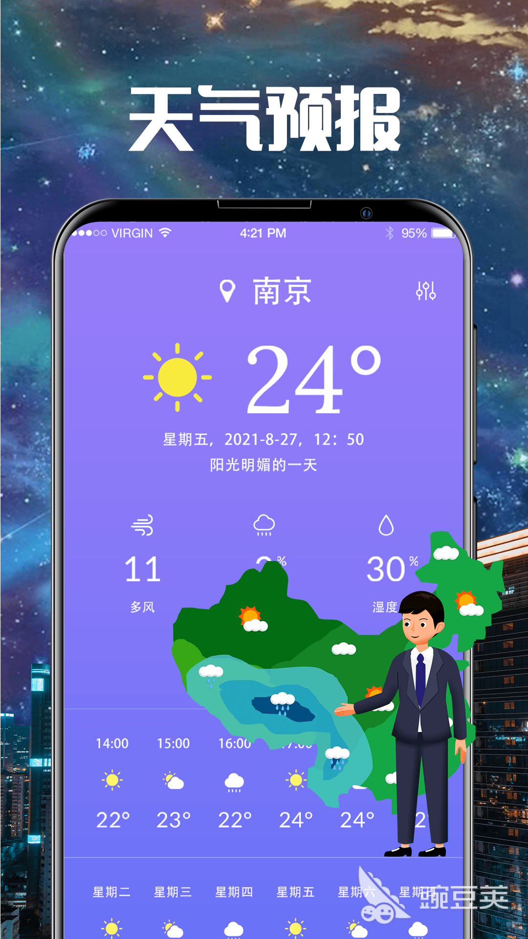 高清卫星云图App榜单合集 清晰实时的卫星云图安卓APP分享